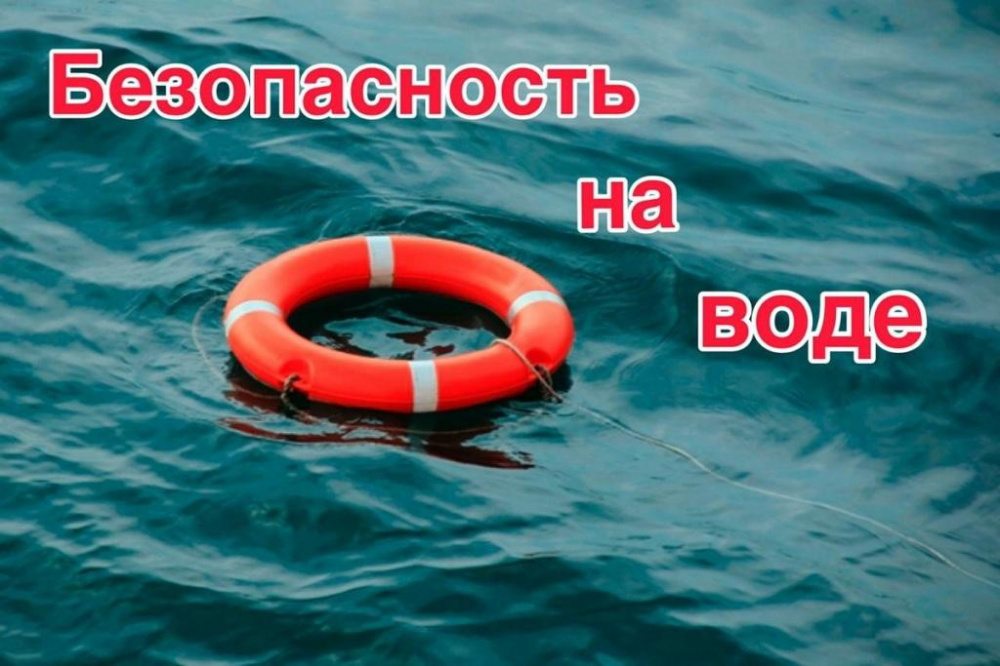 Правила безопасности на водных объектах!.