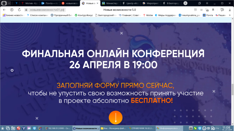 Объявление о проведении 26 апреля 2024 года в 19.00 онлайн конференции «Новые возможности» в рамках реализации национального проекта «Малое и среднее предпринимательство и поддержка индивидуальной предпринимательской инициативы».