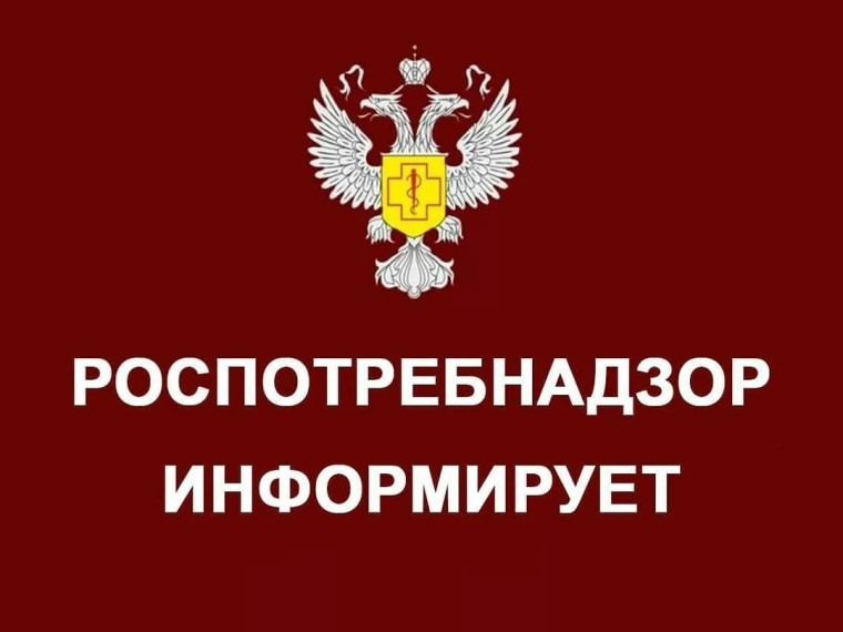 Управление Федеральной службы по надзору в сфере защиты прав потребителей и благополучия человека по Белгородской области информирует.