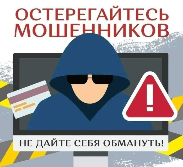 Не дайте мошенникам завладеть персональными данными!. Не дайте мошенникам завладеть персональными данными!.