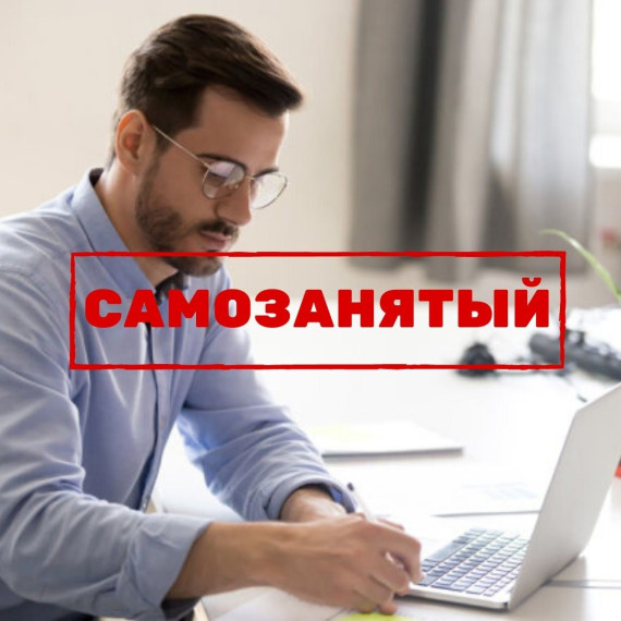 Меры поддержки самозанятых граждан. Меры поддержки самозанятых граждан.