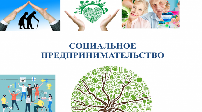 Меры поддержки социального и молодежного предпринимательства. Меры поддержки социального и молодежного предпринимательства.