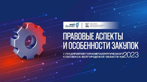 Проведение конференции «Стимулирование спроса на промышленную продукцию и непродовольственные товары, производимые субъектами малого и среднего предпринимательства». Проведение конференции «Стимулирование спроса на промышленную продукцию и непродовольственные товары, производимые субъектами малого и среднего предпринимательства».