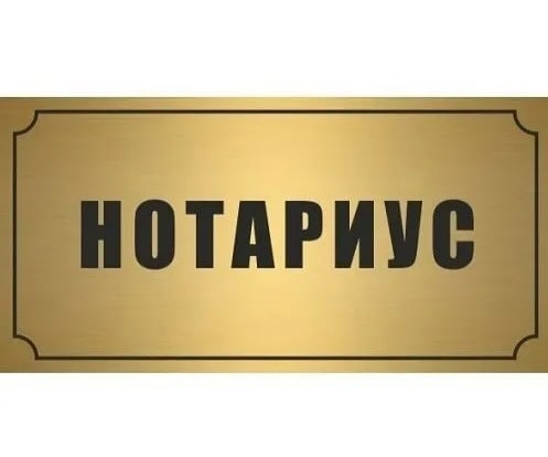 На портале Госуслуг можно записаться к нотариусу. На портале Госуслуг можно записаться к нотариусу.