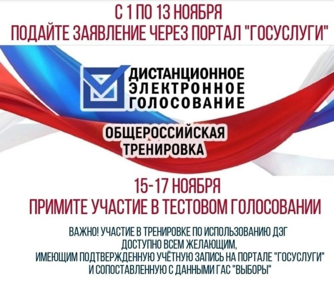 Общероссийская тренировка ДЭГ. Общероссийская тренировка ДЭГ.