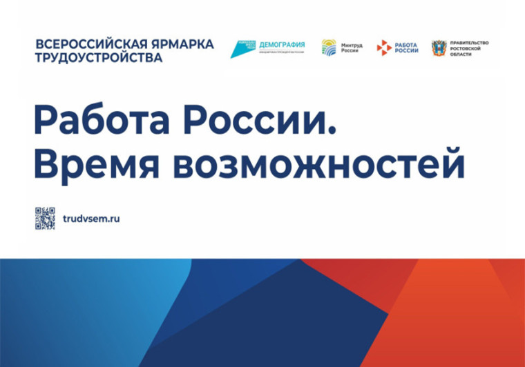 Работа России. Время возможностей. Работа России. Время возможностей.