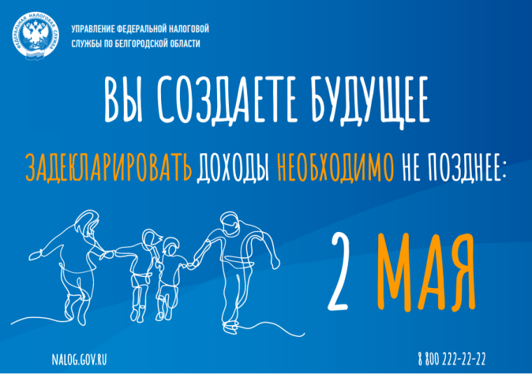 О доходах необходимо отчитаться не позднее 2 мая 2024 года. О доходах необходимо отчитаться не позднее 2 мая 2024 года.