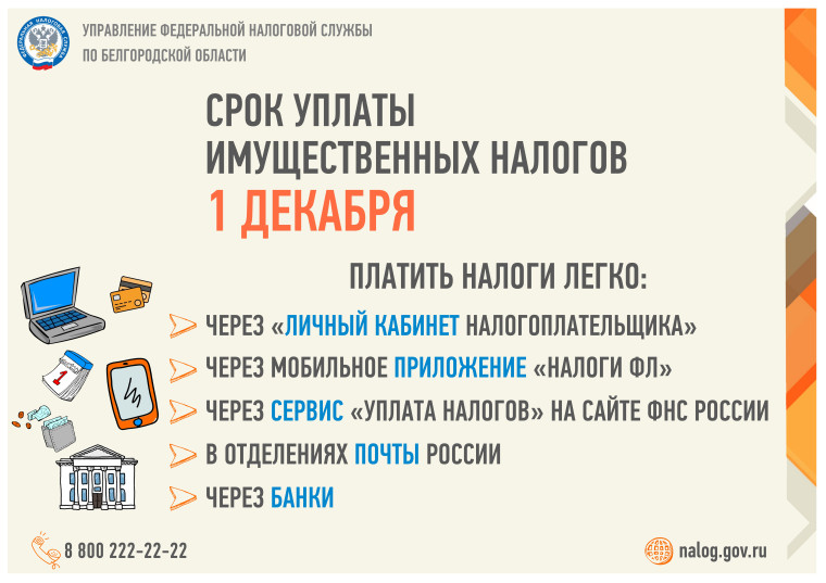 Оплати налоги вовремя!. Оплати налоги вовремя!.