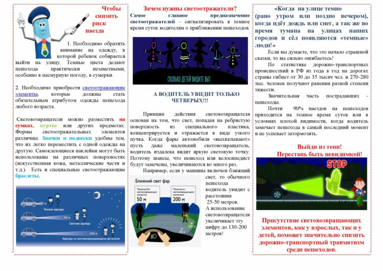 Ношение светоотражающих элементов обязательно. Ношение светоотражающих элементов обязательно.