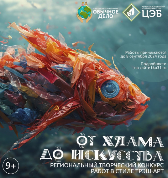 УСПЕЙТЕ ПРИНЯТЬ УЧАСТИЕ В КОНКУРСЕ «ОТ ХЛАМА ДО ИСКУССТВА» И ВЫИГРАТЬ ЦЕННЫЕ ПРИЗЫ. УСПЕЙТЕ ПРИНЯТЬ УЧАСТИЕ В КОНКУРСЕ «ОТ ХЛАМА ДО ИСКУССТВА» И ВЫИГРАТЬ ЦЕННЫЕ ПРИЗЫ.